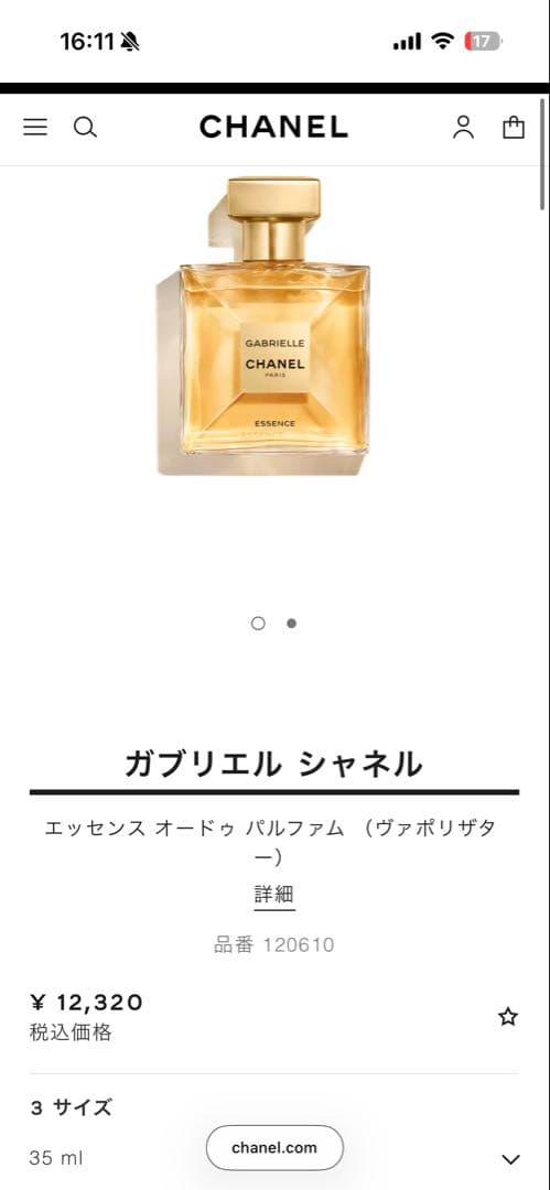 【新品】ガブリエルシャネルエッセンスオードゥパラファム