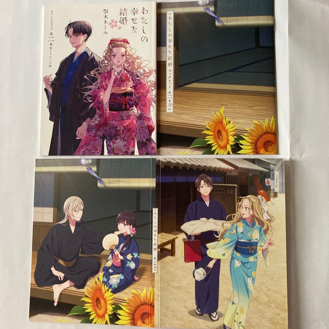わたしの幸せな結婚 DVD第1巻〜第3巻