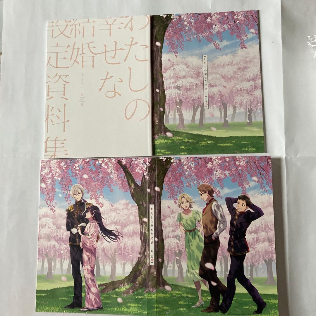 わたしの幸せな結婚 DVD第1巻〜第3巻