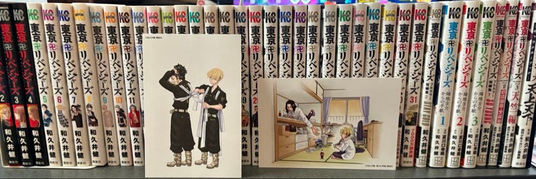 東京リベンジャーズ　2～31巻 初版 場地圭介からの手紙1～3巻 初版 他5冊