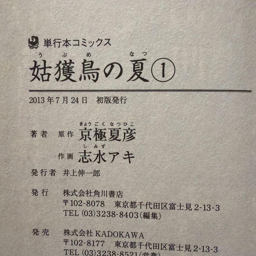 京極夏彦＋百器徒然袋薔薇十字探偵の憂鬱 29冊 シリーズ 全巻セット＜全巻初版＞