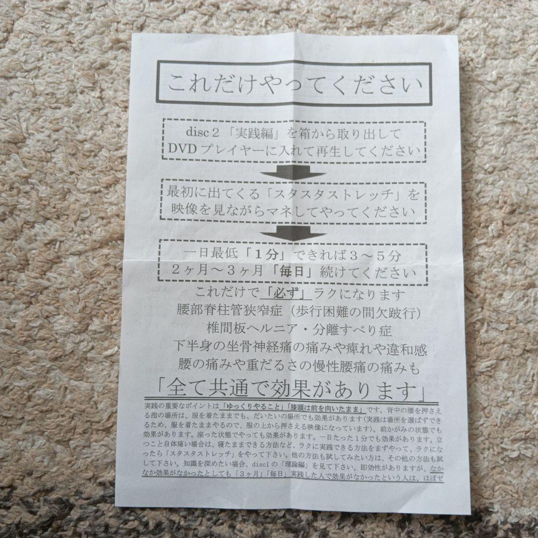 脊柱管狭窄症 1分 スタスタストレッチ DVD