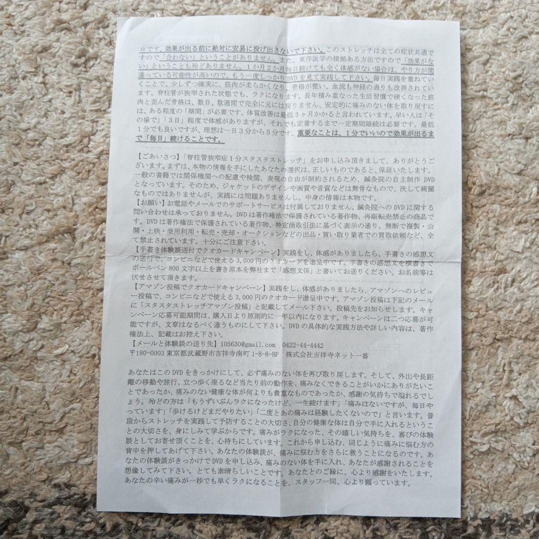 脊柱管狭窄症 1分 スタスタストレッチ DVD