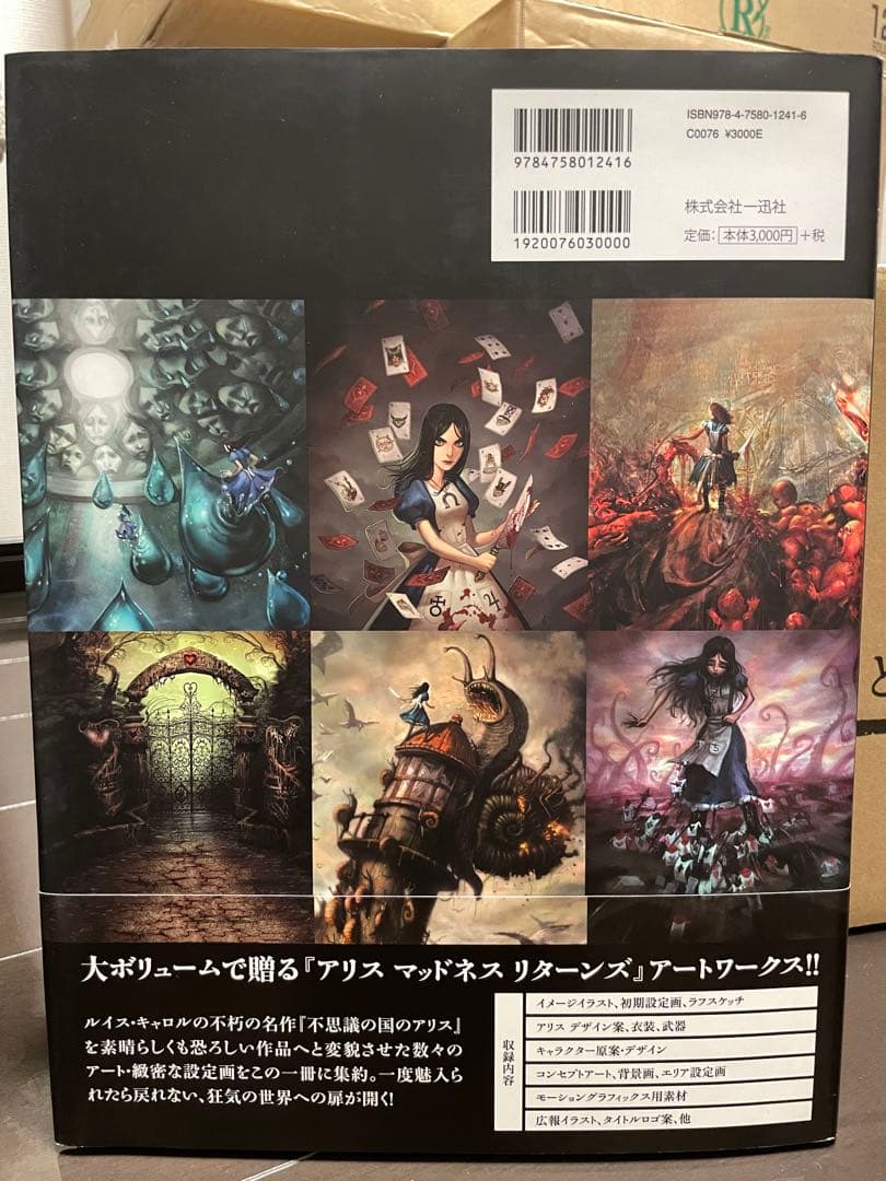 【初版】アートオブアリスマッドネスリターンズ　設定画集　日本語版