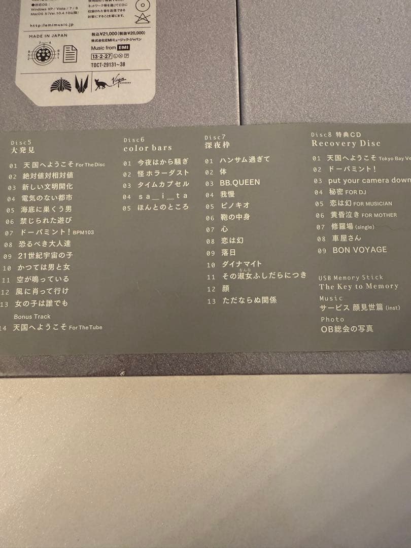 東京事変 Hard Disk ・グッズ