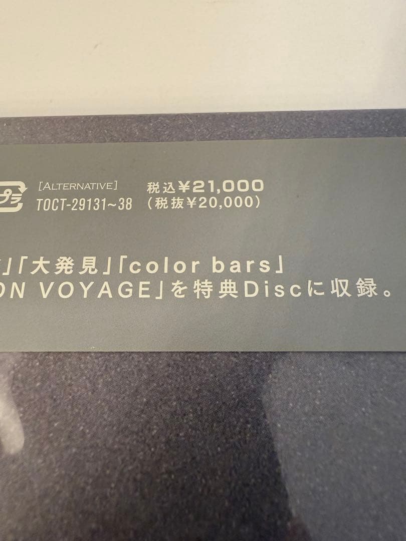 東京事変 Hard Disk ・グッズ