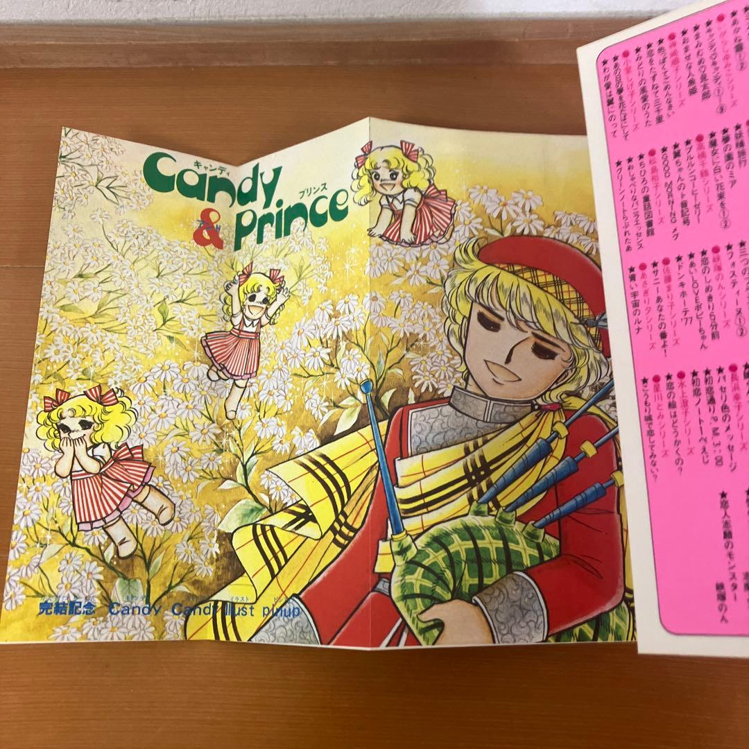 キャンディキャンディ　全巻セット　　いがらしゆみこ