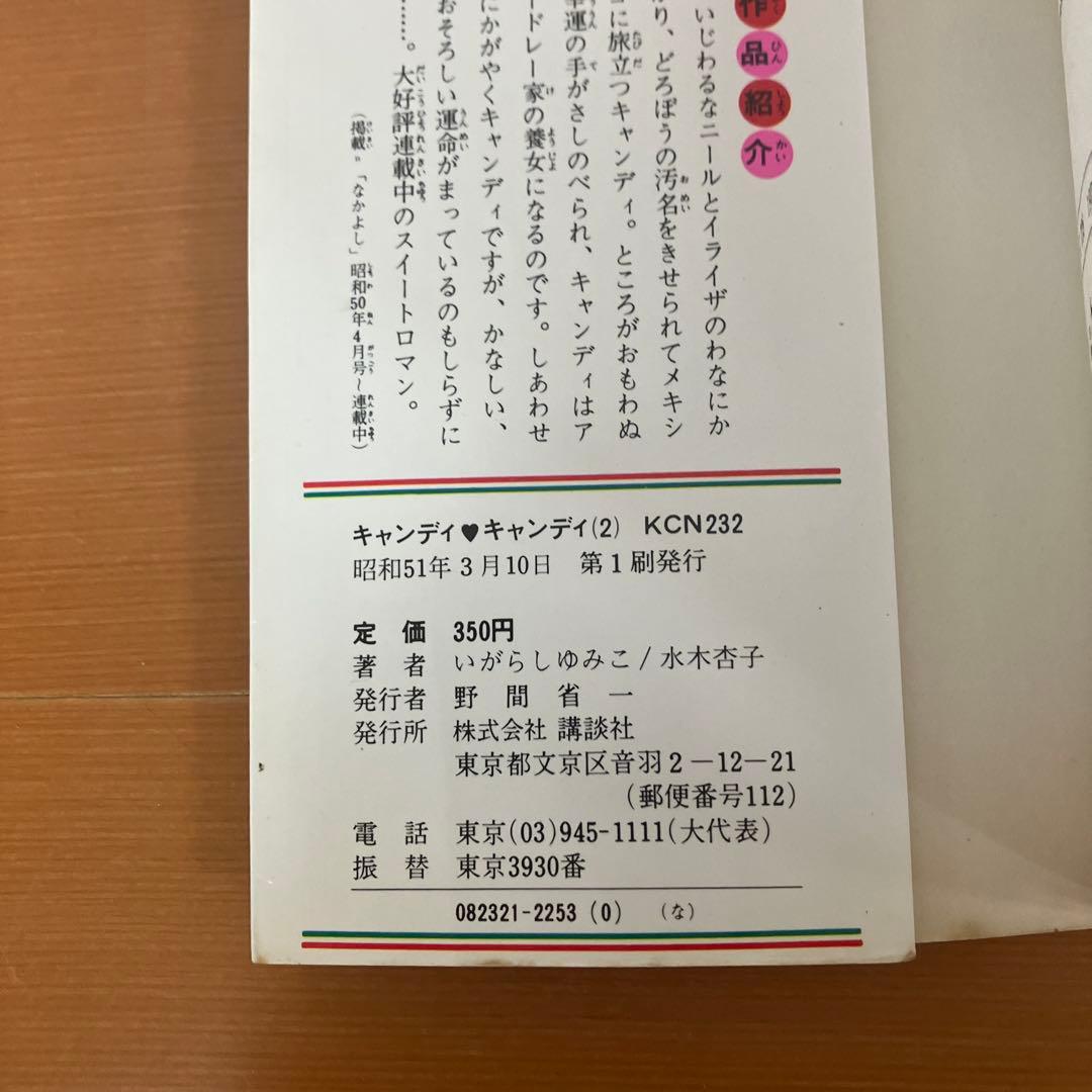 キャンディキャンディ　全巻セット　　いがらしゆみこ