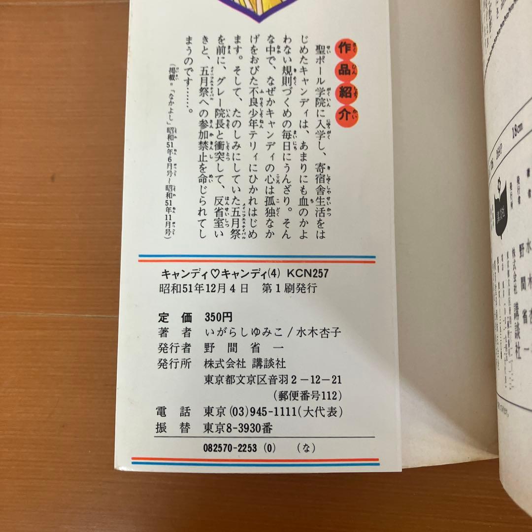 キャンディキャンディ　全巻セット　　いがらしゆみこ