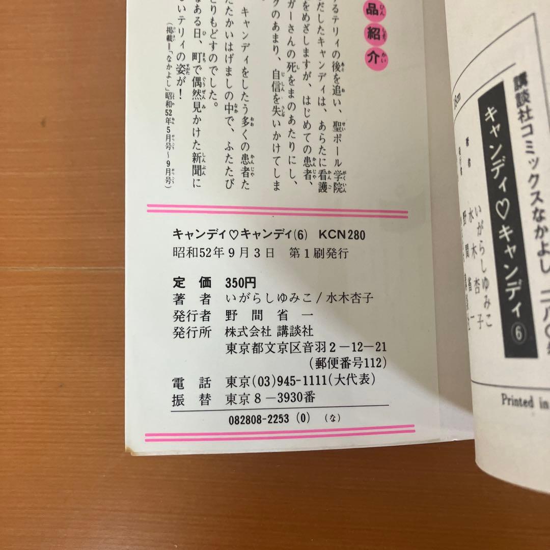 キャンディキャンディ　全巻セット　　いがらしゆみこ