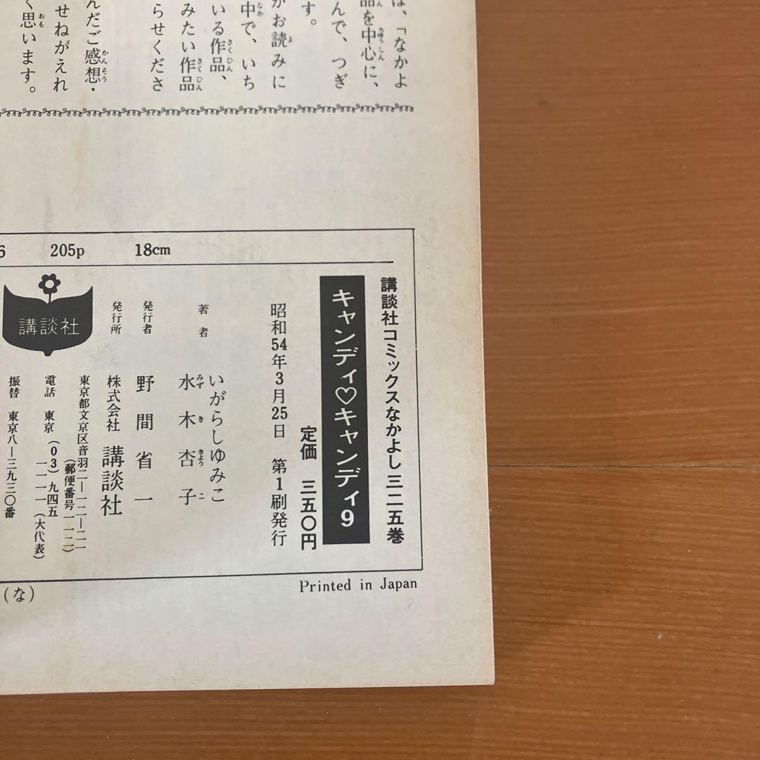 キャンディキャンディ　全巻セット　　いがらしゆみこ