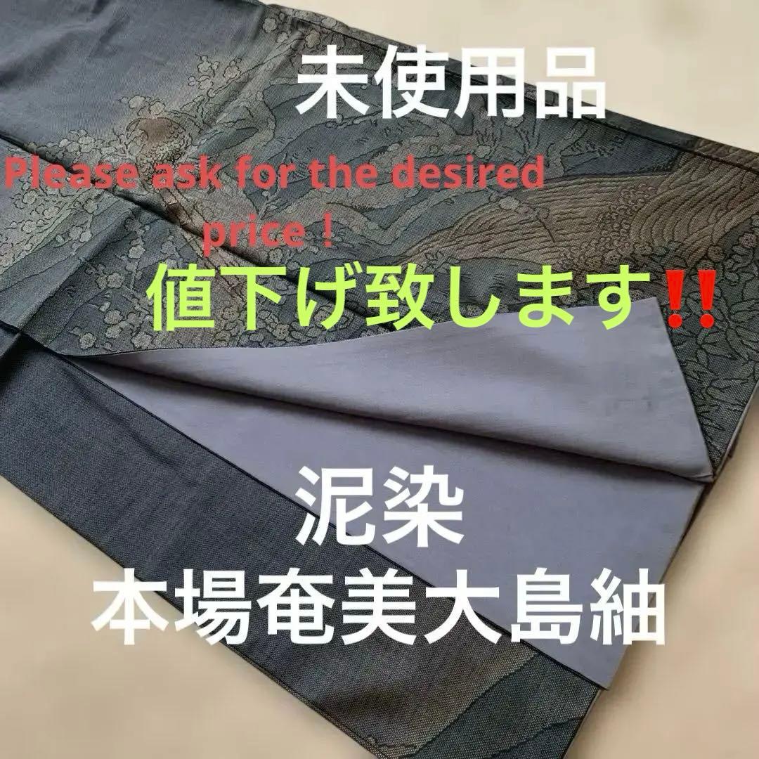 ちえ様　未使用★泥染奄美大島紬★きじ梅柄