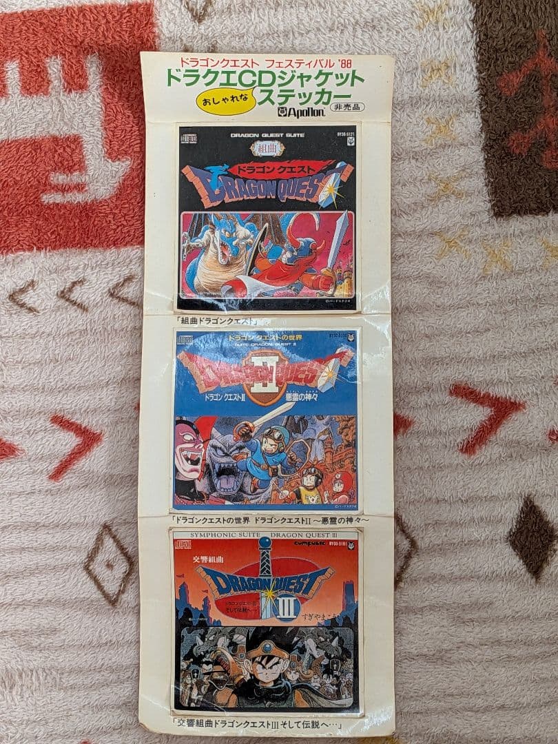 ドラゴンクエスト　フェスティバル88年　ドラクエCDジャケットステッカー！