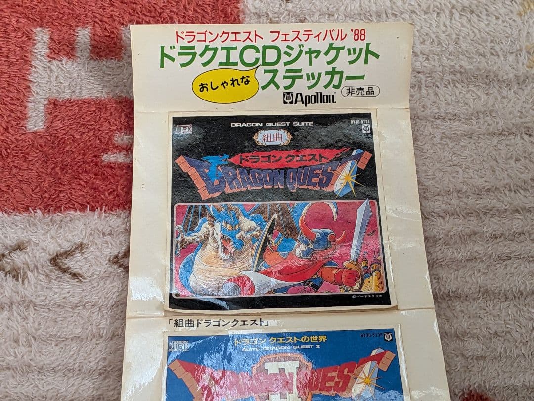 ドラゴンクエスト　フェスティバル88年　ドラクエCDジャケットステッカー！