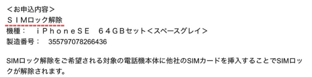 iPhone SE 第1世代 スペースグレイ 64GB SIMフリー