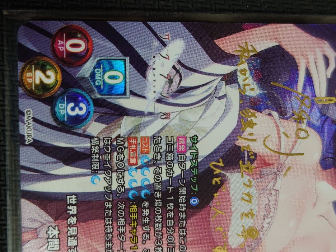 世界を見通す天才芸術家 本間 心鈴 SP 箔押しサイン リセ