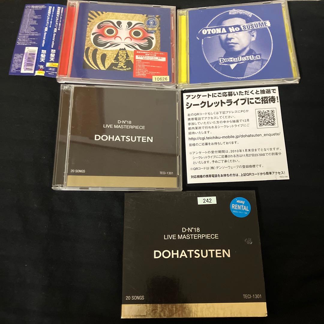 怒髪天 オトナノススメ おまけ付き セット ベストアルバム