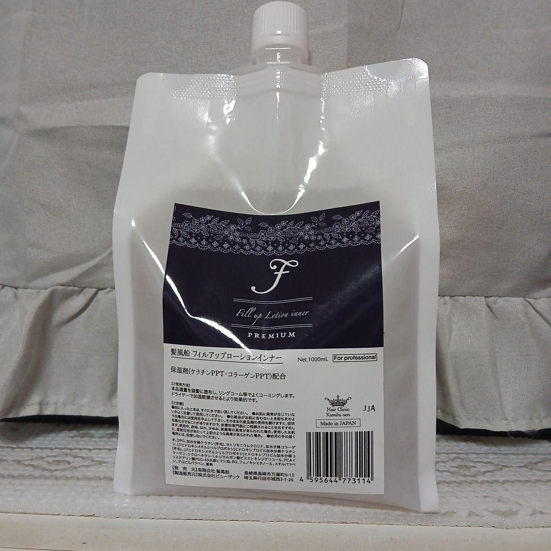 【新品】髪風船　 フィルアップローションインナー