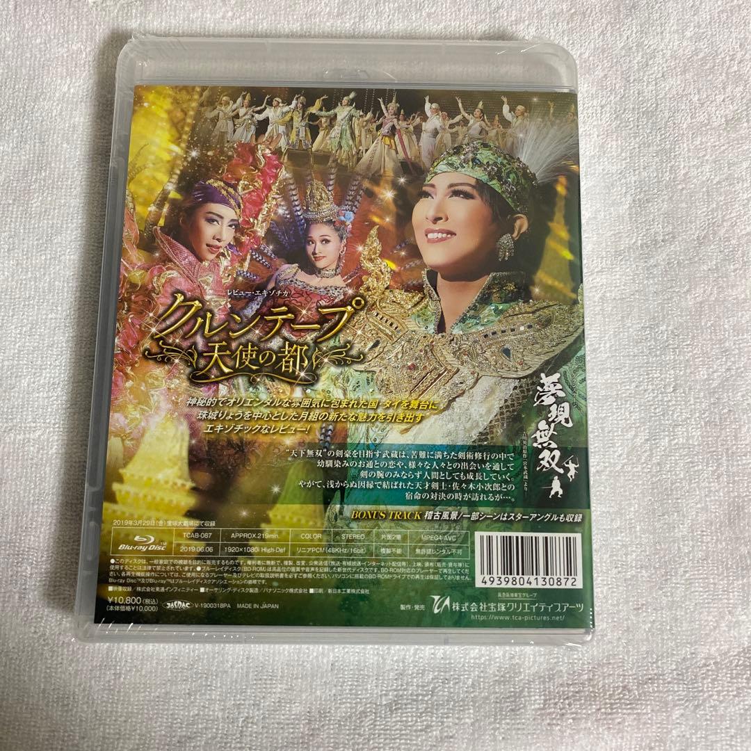 月組 宝塚大劇場公演 グランステージ 夢現無双-吉川英治原作「宮本武蔵」より-…