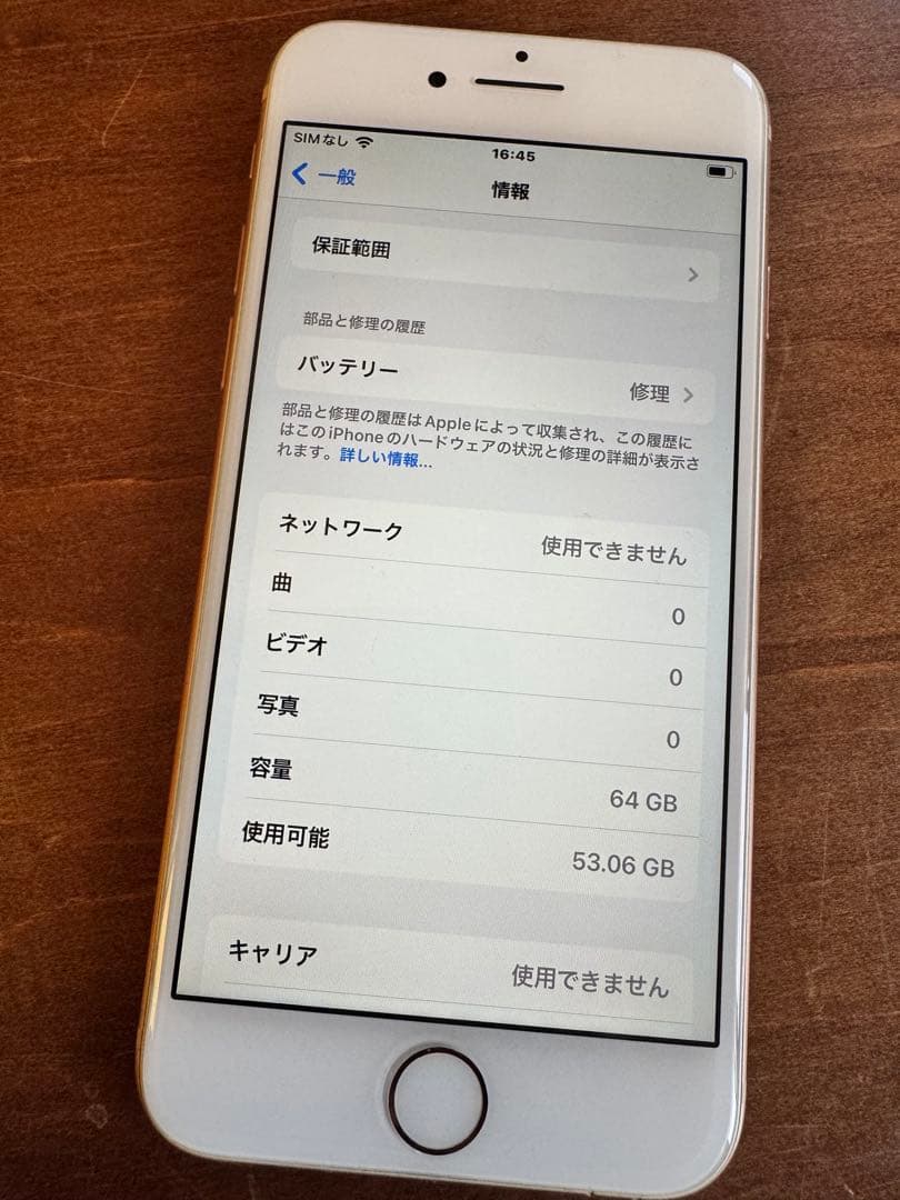 iPhone 8 ゴールド 64GB
