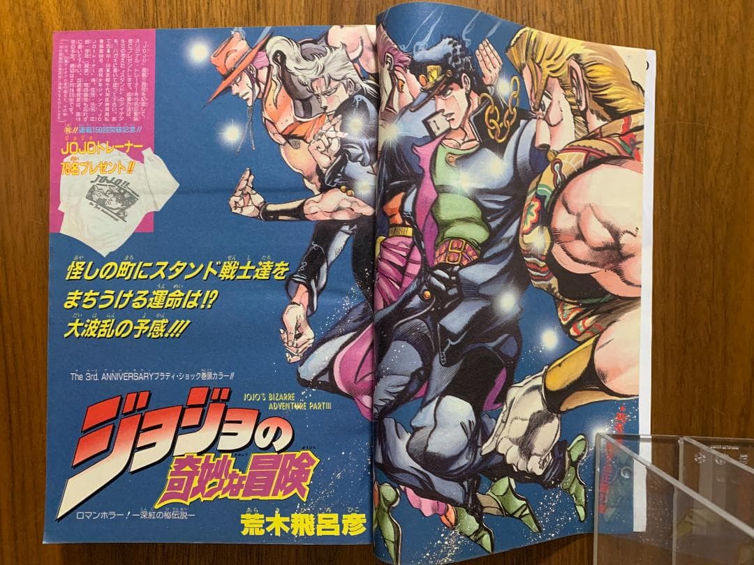 週刊少年ジャンプ 1990年 9号 ジョジョ 3部 表紙