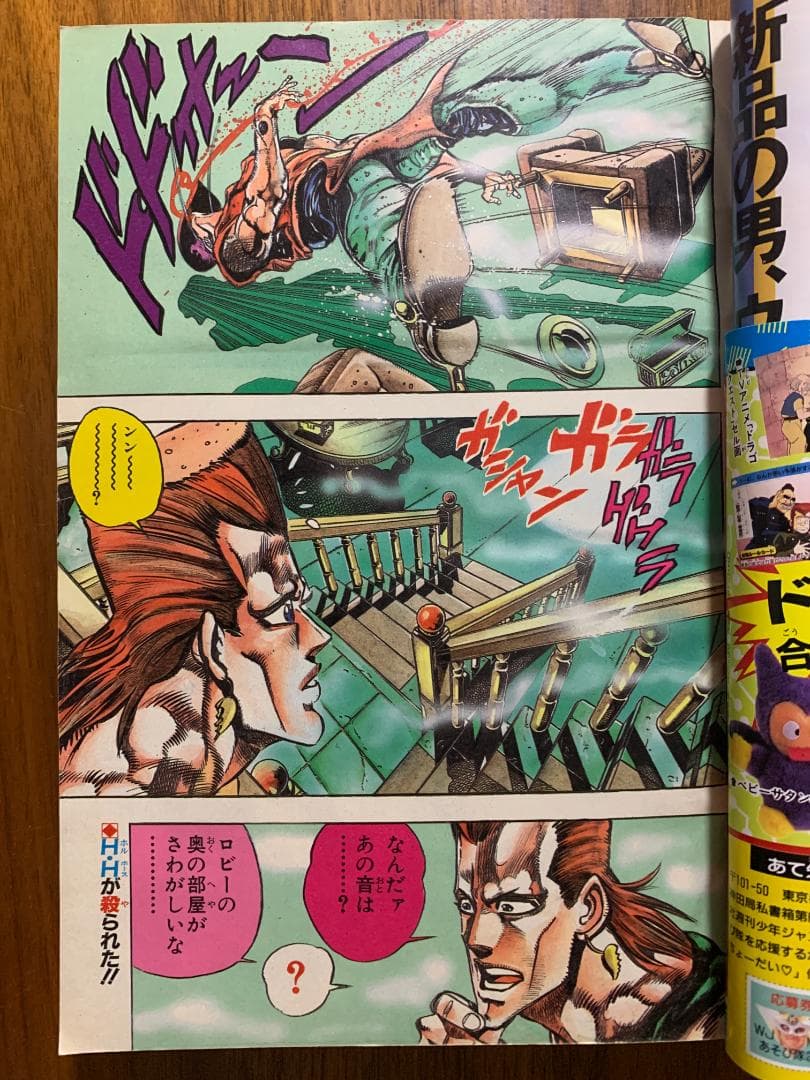 週刊少年ジャンプ 1990年 9号 ジョジョ 3部 表紙