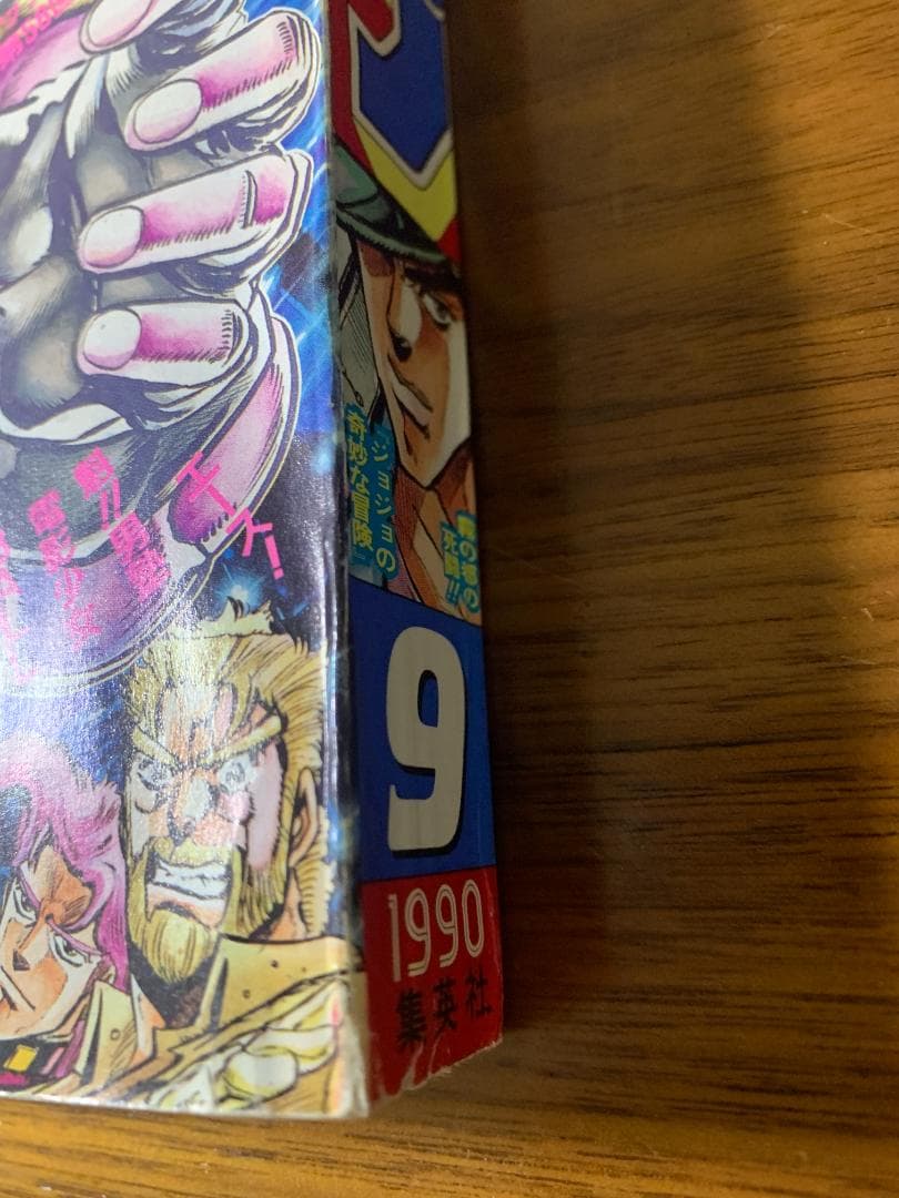 週刊少年ジャンプ 1990年 9号 ジョジョ 3部 表紙