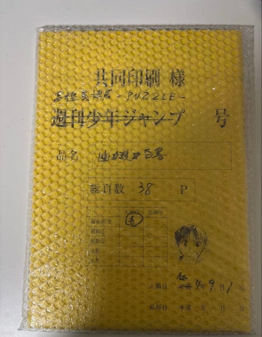 『幽☆遊☆白書』まるごと複製原稿セット　 act.174 のるか そるか　冨樫展