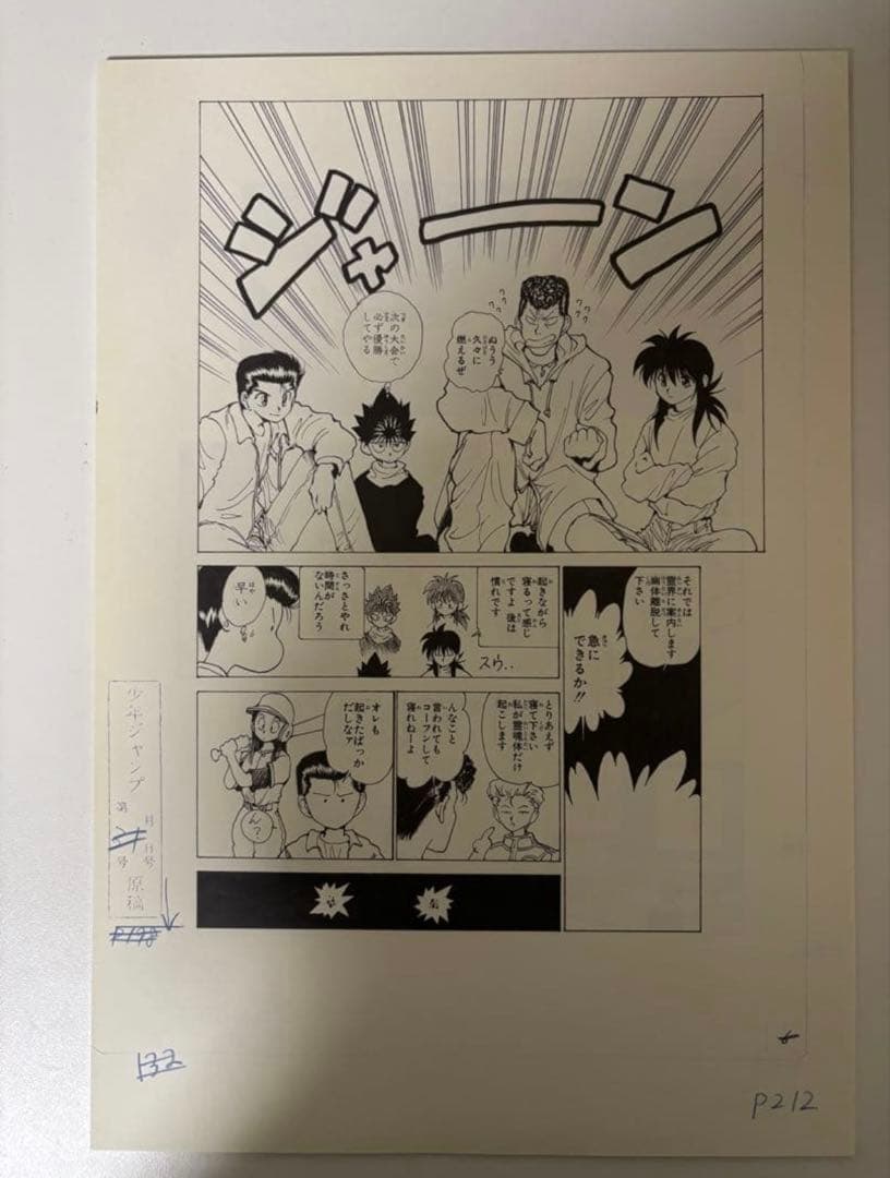 『幽☆遊☆白書』まるごと複製原稿セット　 act.174 のるか そるか　冨樫展