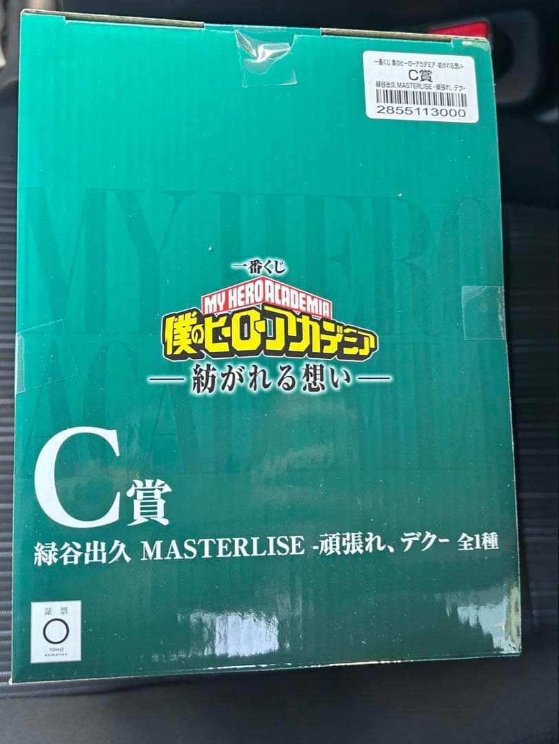 ヒロアカ 一番くじ デク フィギュア Ｃ賞 頑張れ、デク