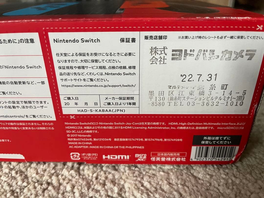 Nintendo Switch 本体+全付属品