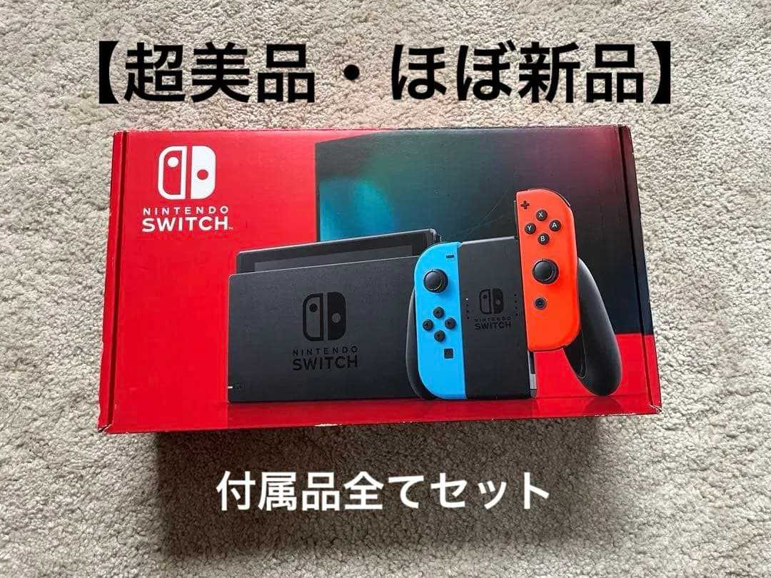 Nintendo Switch 本体+全付属品