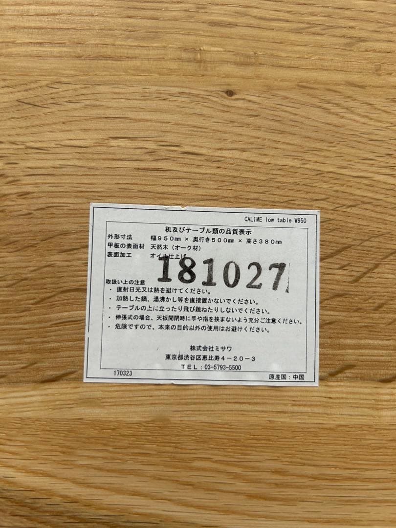 unico CALIM ローテーブル