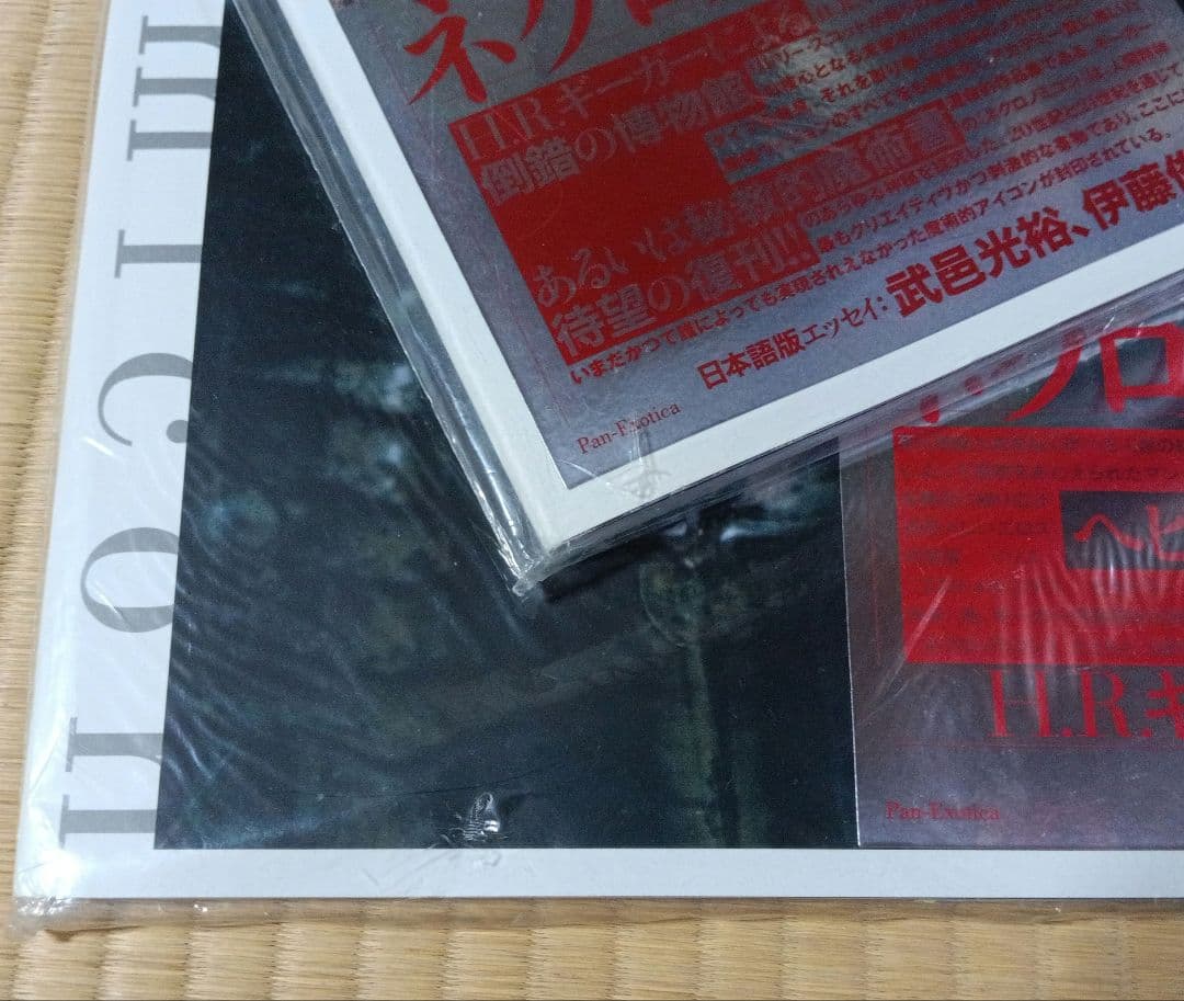 【未開封？】H·R·ギーガー　ネクロノミコン Ⅰ & Ⅱ セット
