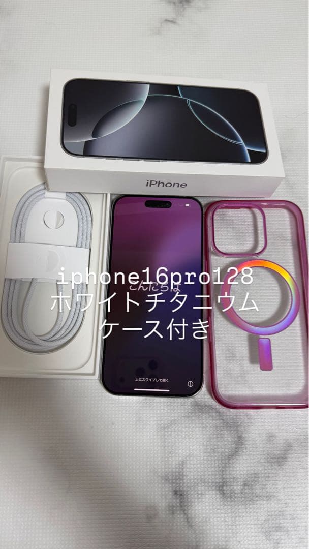 iPhone 16 Pro 128GB ホワイトチタニウム ケース付き