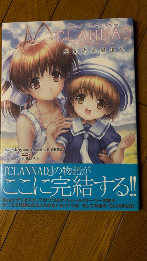 【希少】CLANNAD サントラ　記録全集・光見守る坂道で（ドラマCD）
