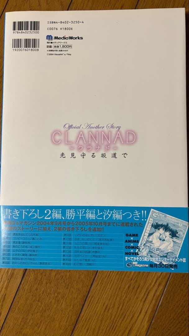 【希少】CLANNAD サントラ　記録全集・光見守る坂道で（ドラマCD）