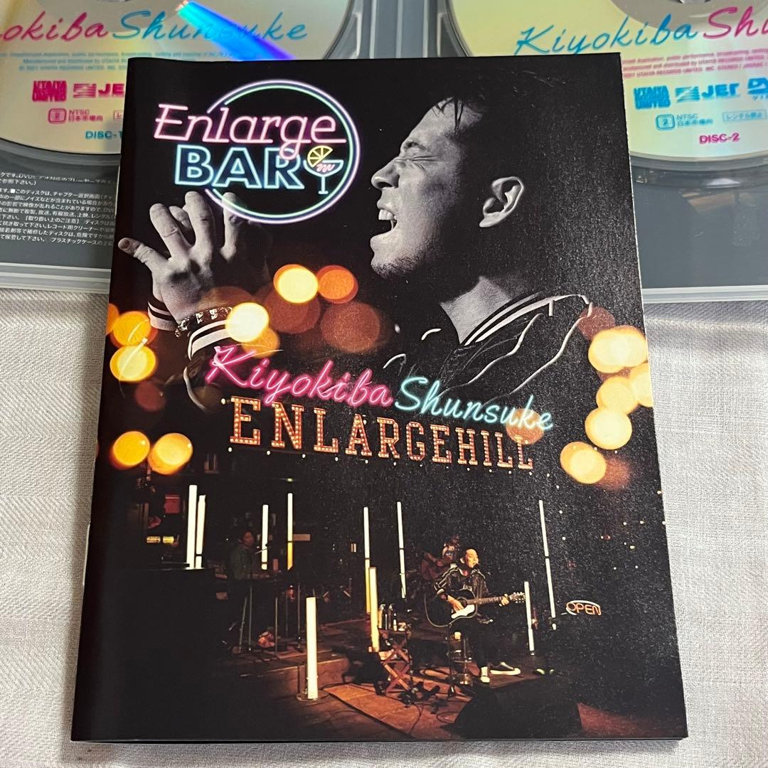 清木場俊介　Enlarge BAR DVD Enlarge HILL