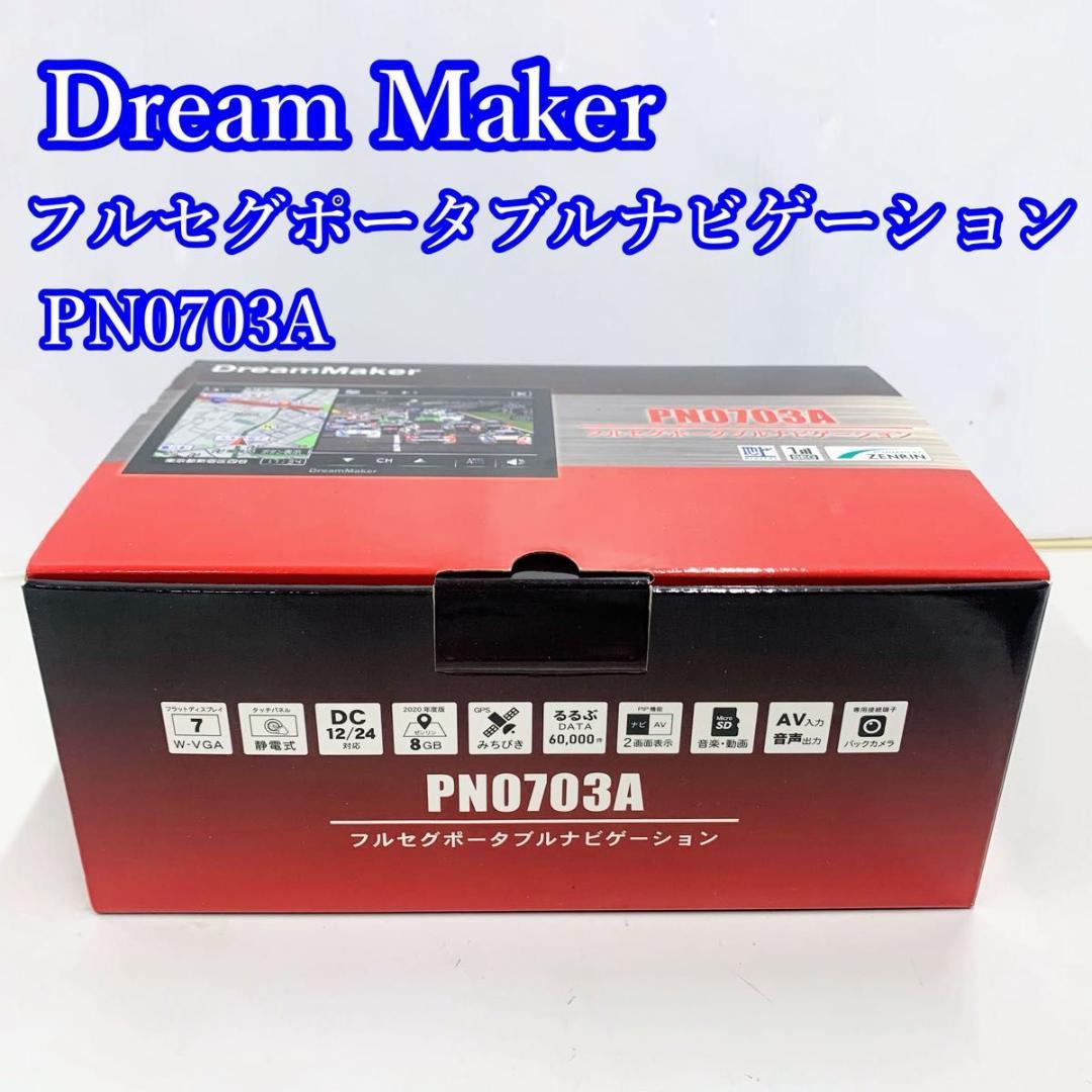 Dream Maker PN0703A フルセグポータブルナビゲーション