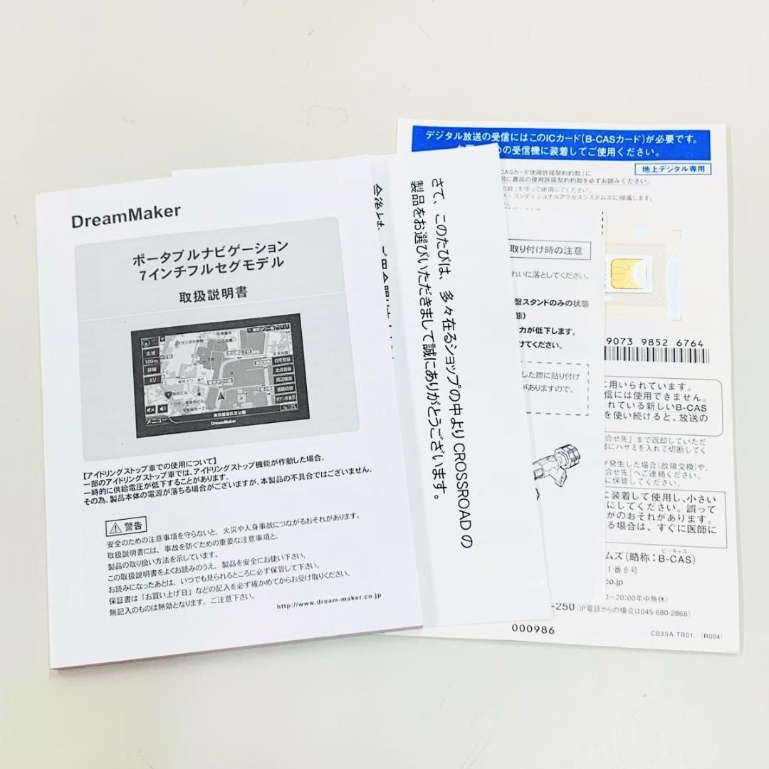Dream Maker PN0703A フルセグポータブルナビゲーション