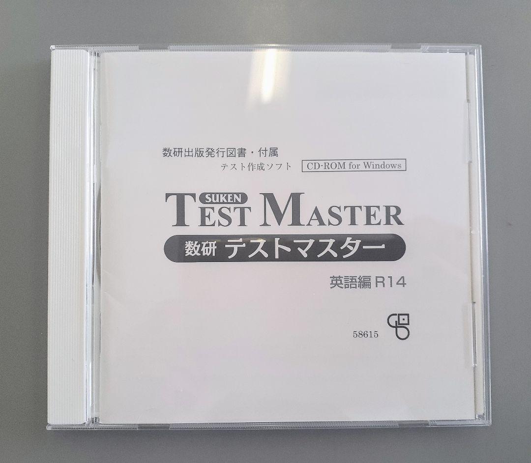 2025　数研　数研出版　テストマスター　R14　TEST MASTER　英語
