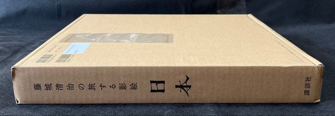 藤城清治の旅する影絵 日本　初回限定特典　特製切り絵付　初版本　函付き　講談社