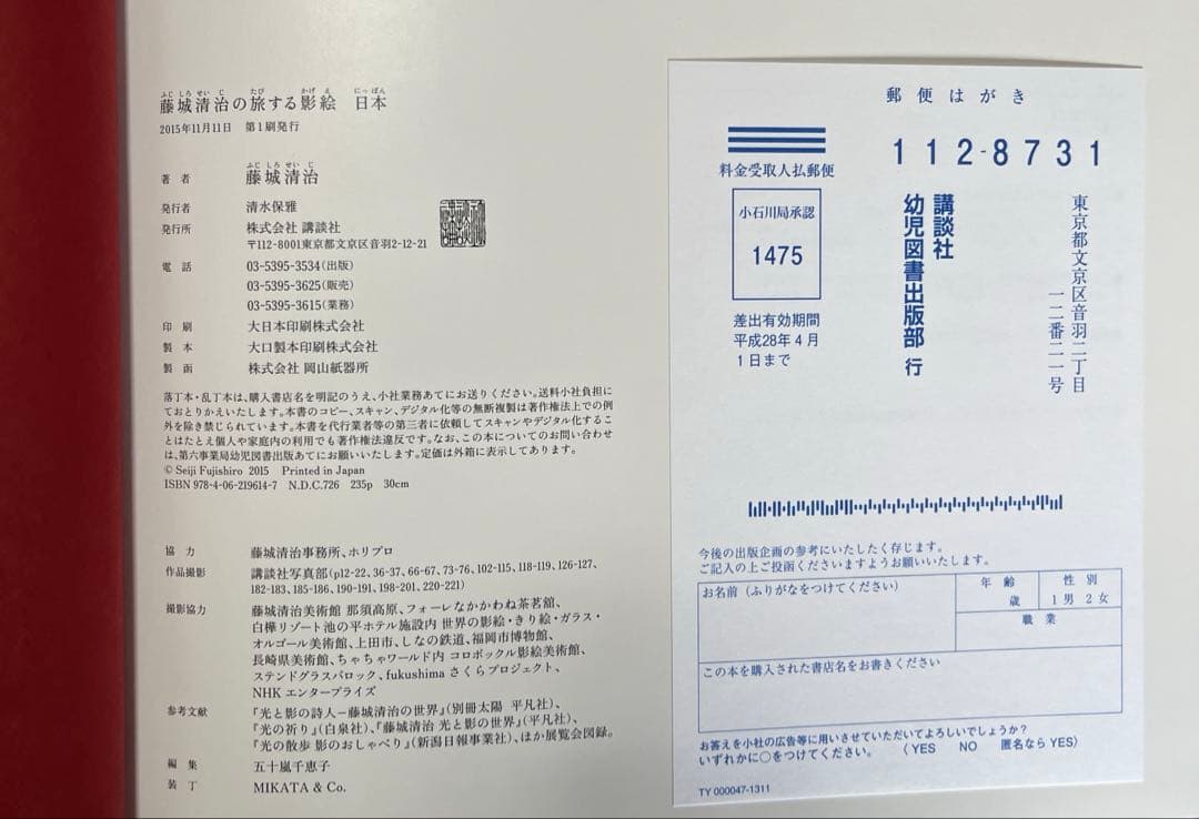 藤城清治の旅する影絵 日本　初回限定特典　特製切り絵付　初版本　函付き　講談社