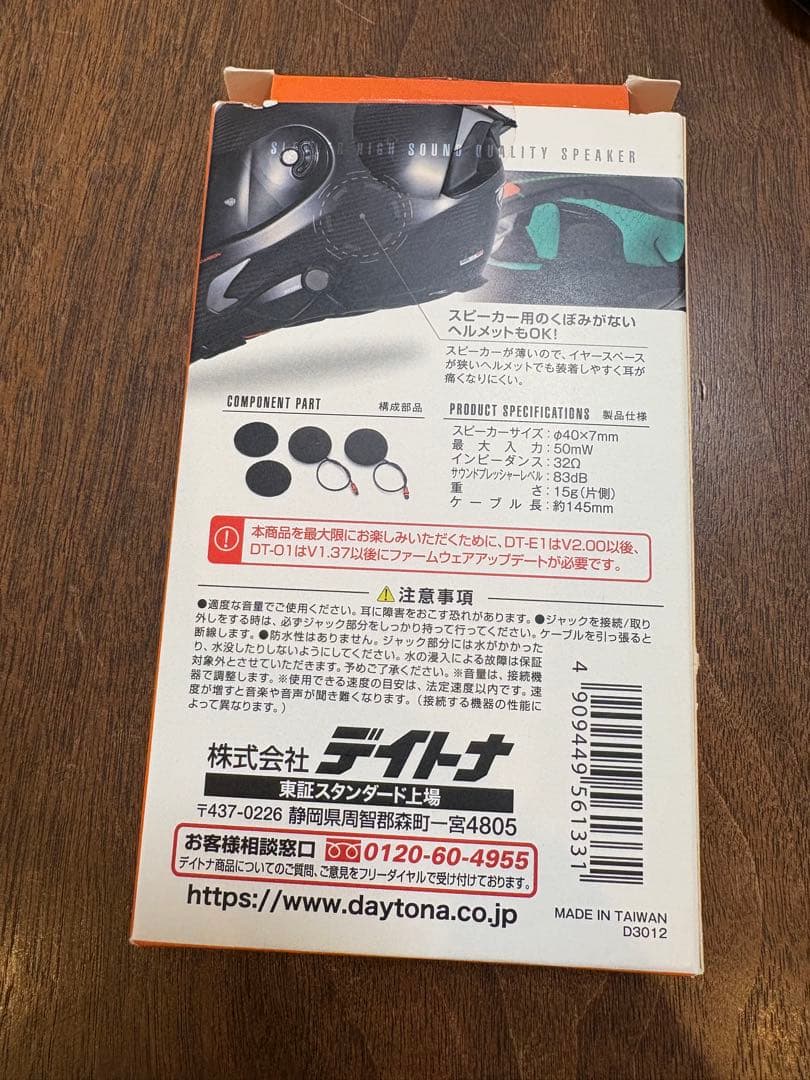 【美品 高音質スピーカー付】デイトナ　インカム　DT-E1