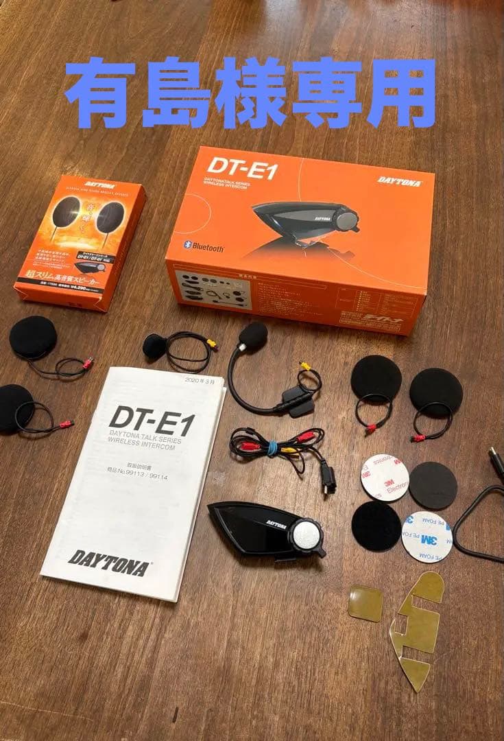 【美品 高音質スピーカー付】デイトナ　インカム　DT-E1