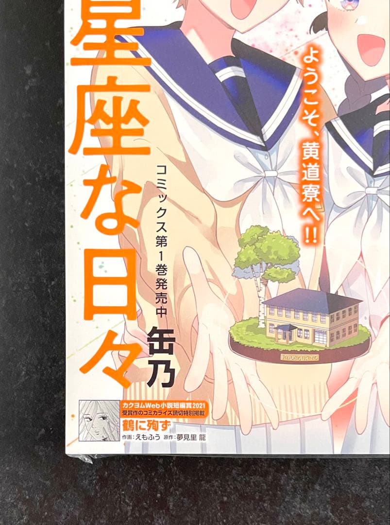 ●コミックフラッパー 2022年 10月号 ●·新連載 リコリス・リコイル