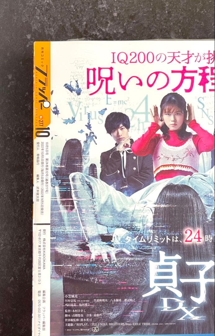 ●コミックフラッパー 2022年 10月号 ●·新連載 リコリス・リコイル
