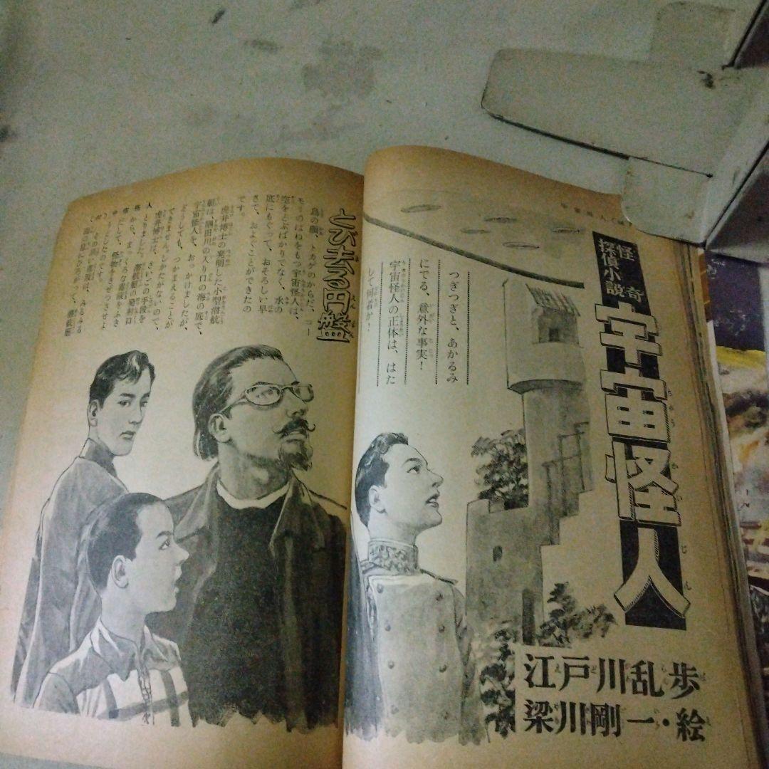 少年 創刊七周年記念号　昭和二十八年十一月一日発行