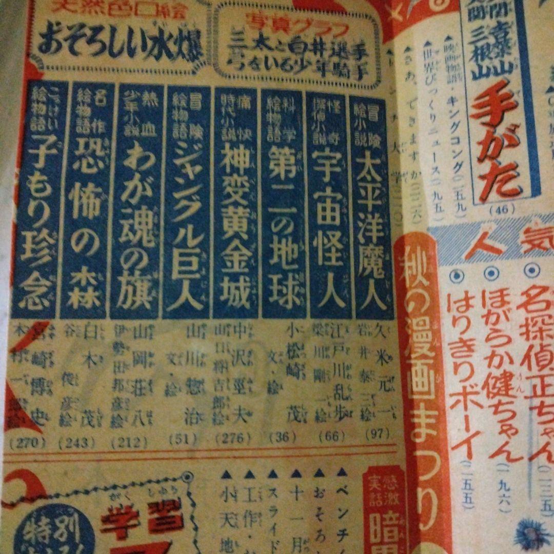 少年 創刊七周年記念号　昭和二十八年十一月一日発行