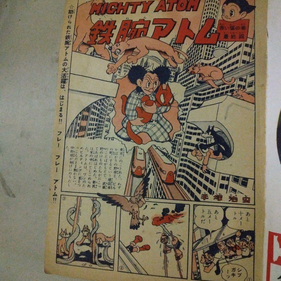 少年 創刊七周年記念号　昭和二十八年十一月一日発行